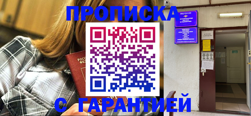 временная регистрация в Кореновске