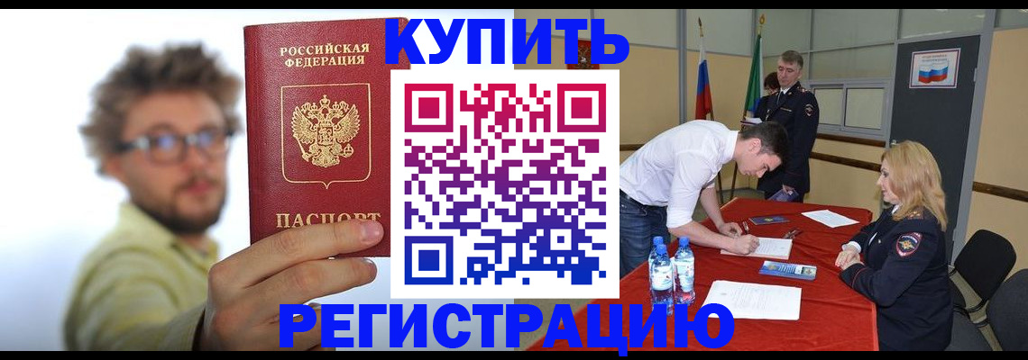 прописка штамп в Кореновске