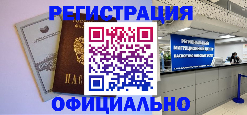 временная регистрация купить в Кореновске